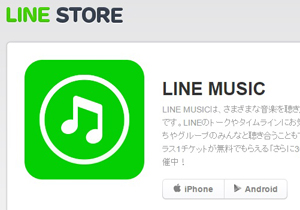 LINE MUSIC（「LINE STORE」より）